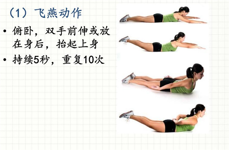 腰背肌锻炼方法图解